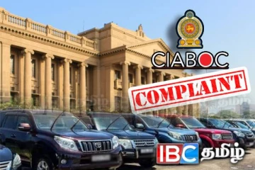 ஜனாதிபதி செயலக அதி சொகுசு வாகன ஏலத்திற்கு எதிராக முறைப்பாடு