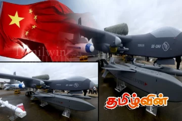 உலக நாடுகளை அதிரவைக்கும் சீனாவின் மிகப்பெரிய ட்ரோன் கேரியர்!