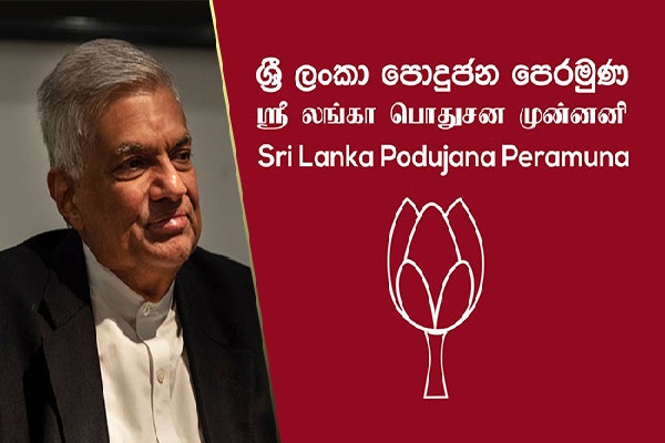 யானை -மொட்டு கூட்டு - வெளியானது அதிரடி அறிவிப்பு | Unp Slpp Joint Released Action Announcement