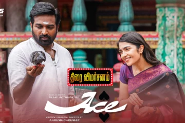 ஏஸ் திரைவிமர்சனம்