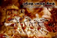சர்வதேச ஶ்ரீமத் பகவத்கீதை மகோற்சவம் இலங்கையில்
