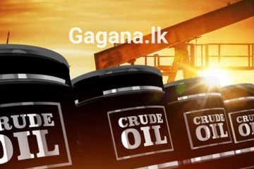 තෙල් මිලෙහි අඩු වීමක්..