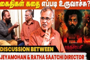 Ajith, Vijay-ஐ தேவையில்லாம திட்டுறாங்க- Jeyamohan Open Talk