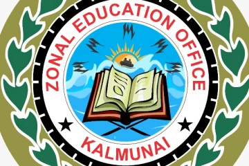 தமிழ் மொழித் தினப் போட்டிகளில் கல்முனை வலயத்திற்கு இரண்டு முதலிடம்!