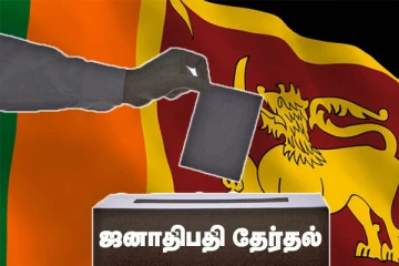 அடுத்த வாரம் நிகழவுள்ள இலங்கை ஜனாதிபதி தேர்தல் - வாக்குச் சீட்டு விநியோகிக்கும் பணி ஆரம்பம்