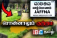யாழில் இடுகாட்டை அழித்து சுற்றுலா தளம் தேவையா...