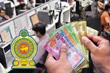 அரச ஊழியர்களின் சம்பளம் குறித்து வெளியான தகவல்