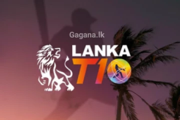 ලංකා T10 තරගාවලිය ගැන දැනුම්දීමක්..!