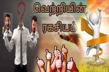 வெற்றியின் ரகசியம்: உங்க வயது முக்கியமல்ல... உங்க உளவியல் வயது தெரியுமா?