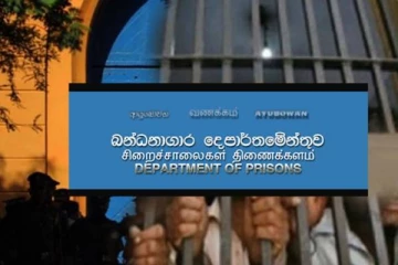 சிறைக்கைதிகளை பார்வையிடுபவர்களுக்கான முக்கிய தகவல்!