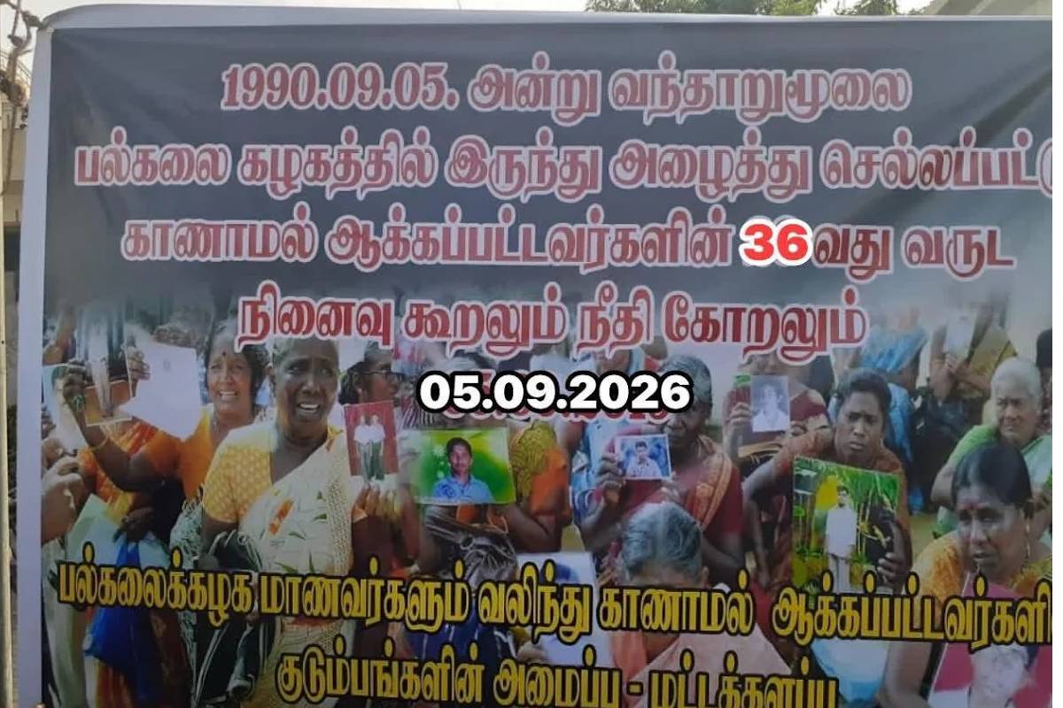 36 ஆண்டுகள் கடந்தும் நீதி மறுக்கப்பட்ட வந்தாறுமூலை- கிழக்கு பல்கலைக்கழக இனப்படுகொலை! | Vantharumulai Eastern University Massacre