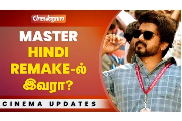 Master Hindi ரீமேக்கில் இவாரா..?