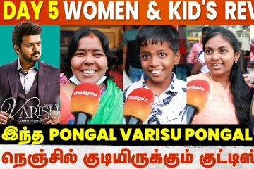 வாரிசு சீரியல் மாதிரி இல்லை.. Varisu Review Day 5