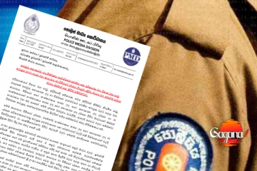 පොලිසියෙන් රතු නිවේදනයක් - දැන්ම බලන්න