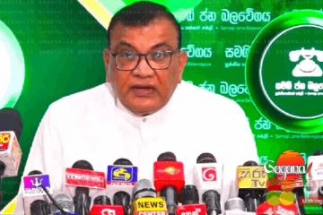 නුගේගොඩ රැළියට සජබ ලිස්සන කතාව ඉස්ථීරයි වගේ