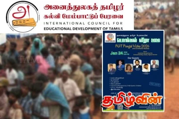 ஈழத்தமிழர்கள் ஒன்றிணைந்து வெளியிடவுள்ள அனைத்துலக தமிழர் பேரவையின் யாப்பு