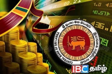 மத்திய வங்கி விடுத்துள்ள முக்கிய அறிவித்தல்