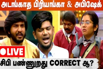 பிக் பாஸ் நிகழ்ச்சியின் இன்றைய தின காரசார அலசல்