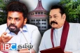 அநுர தரப்பிற்கு எதிராக உயர் நீதிமன்றத்தை நாடிய மகிந்த