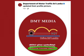 பெயர் பலகையில் தமிழ் எழுத்து பிழை: வெடிக்கும் சர்ச்சை (Photos)