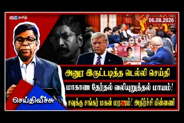 மாகாண சபைத் தேர்தல் கோரிய விக்ரம் மிஸ்ரியின் கருத்து அநுர ஊடக பிரிவால் அமுக்கப்பட்டது ஏன்...!