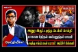 மாகாண சபைத் தேர்தல் கோரிய விக்ரம் மிஸ்ரியின் கருத்து அநுர ஊடக பிரிவால் அமுக்கப்பட்டது ஏன்...!