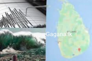 ශ්‍රී ලංකාවේ භූමිකම්පාවක්..සුණාමි අනතුරු ඇඟවීමක්?..