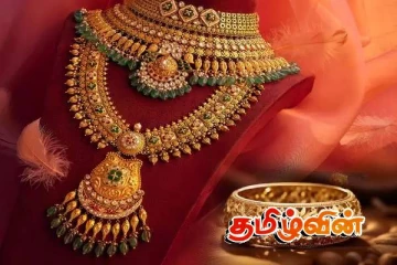 தங்கம் வாங்க காத்திருப்போருக்கான தகவல்