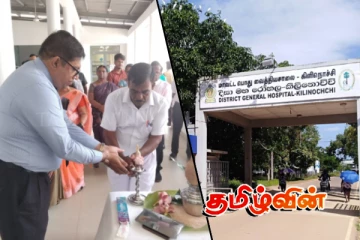 நீண்டகாலமாக மூடி இருந்த கிளிநொச்சி மாவட்ட பொது வைத்தியசாலையின் பெண்நோயியல் பிரிவு திறப்பு