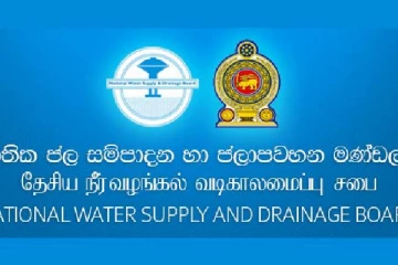 சர்வதேச நீர் சங்கத்தால் அங்கீகரிக்கப்பட்ட இலங்கையின் நீர் வாரியம்