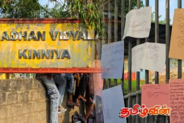 கிண்ணியாவில் அதிபரொருவருக்கு எதிராகப் போராட்டம்: பாடசாலைச் செயற்பாடுகள் ஸ்தம்பிதம்