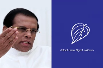 களத்தில் இறங்கிய மைத்திரி - முக்கிய அமைச்சரும் பங்கேற்பு