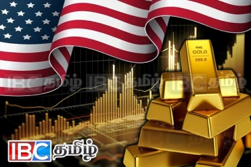 அமெரிக்காவிலிருந்து சுவிட்சர்லாந்துக்கு திருப்பி அனுப்பப்பட்ட தங்கம்