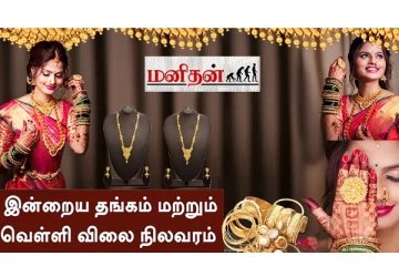 (16.05.2023) தொடர்ந்து உயரும் தங்கம் விலை - அதிர்ச்சியில் மக்கள்