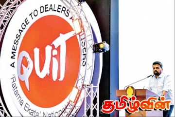 இரட்டை அணுகுமுறையின் அவசியத்தை வலியுறுத்தும் ஜனாதிபதி