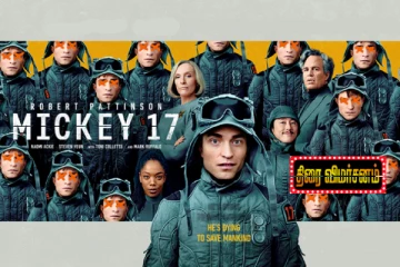 Mickey 17 திரை விமர்சனம்