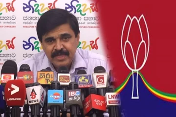 பொதுஜன பெரமுன அழிந்து வருகிறது-சுதந்திர மக்கள் காங்கிரஸ்
