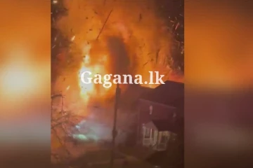 වෙඩි ප්‍රහාර මැද, නිවසක් එකවරම පුපුරා යයි - වෙලා තියෙන දේ හී නවතම තොරතුරු මෙන්න.