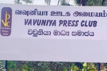 வவுனியா ஊடக அமையத்திற்கு தகுதியற்ற தலைவர் தெரிவு! பல்வேறு அமைப்புக்கள் கண்டனம்