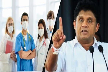 இலங்கையின் சுகாதாரத்துறையை கடவுள்தான் காப்பாற்ற வேண்டும்: சஜித் ஆதங்கம்