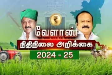 தமிழக வேளாண் பட்ஜெட் 2024-25 - உற்பத்திக்கான சிறப்பம்சங்கள்!