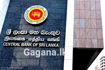 මහ බැංකුවෙන් හදිසි දැනුම්දීමක්..!