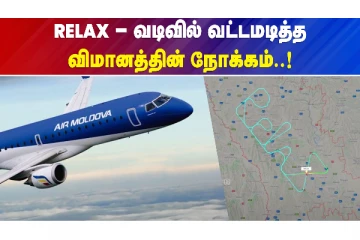 உக்ரைன் வானில் 'RELAX' என வரைந்த விமானம்