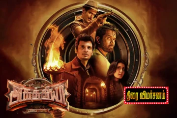 அகத்தியா திரை விமர்சனம்