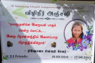 ஊஞ்சல் கயிறு கழுத்தில் சிக்கி சிகிச்சை பெற்று வந்த சிறுமி பலி