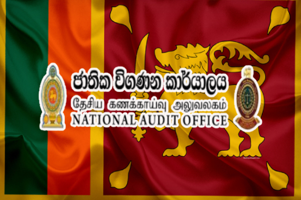 தேசிய கணக்காய்வாளர் அலுவலகம் வெளியிட்ட தகவல் | National Auditor General Office 2026 Plan Released தேசிய கணக்காய்வாளர் அலுவலகம் வெளியிட்ட தகவல் | National Auditor General Office 2026 Plan Released