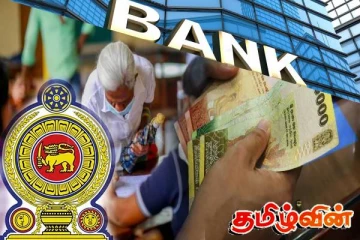 வங்கிகணக்கு இல்லாததால் பெருந்தொகை பணத்தை இழக்கும் 16,800 பேர்! அனுப்பப்பட்ட அவசர குறுஞ்செய்தி