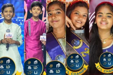 சரிகமப லிட்டில் சாம்ஸ் சீசன் 4!! டைட்டில் வின்னராகப்போவது இவர் தானா?