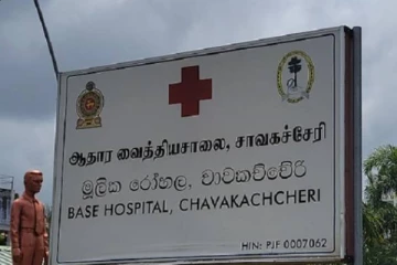 யாழ்.சாவகச்சேரி ஆதார வைத்தியசாலை விவகாரம் : எடுக்கப்பட்ட புதிய நடவடிக்கை!