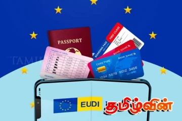 ஐரோப்பிய ஒன்றிய நாடுகளில் அறிமுகமாக உள்ள புதிய செயலி